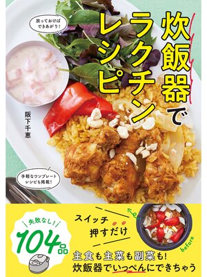 cover image of 炊飯器でラクチンレシピ